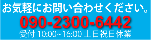 Neo建設電話番号090-2300-6442
